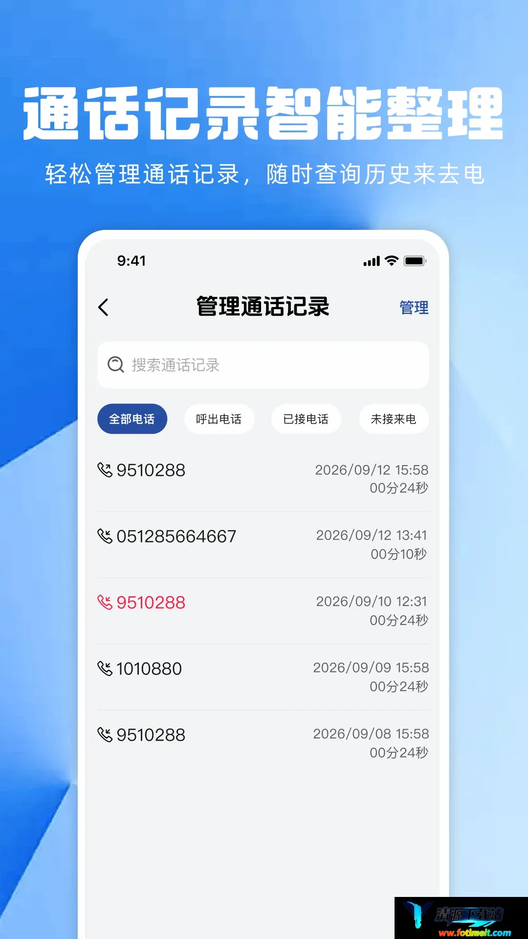 通话记录历史查询APP最新手机版 通话记录历史查询APP最新手机版