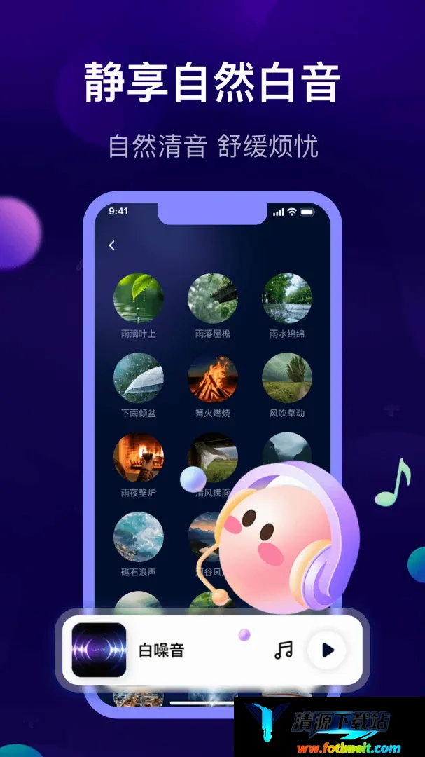 萤火虫深度睡眠APP2026官方最新版本 萤火虫深度睡眠APP2026官方最新版本