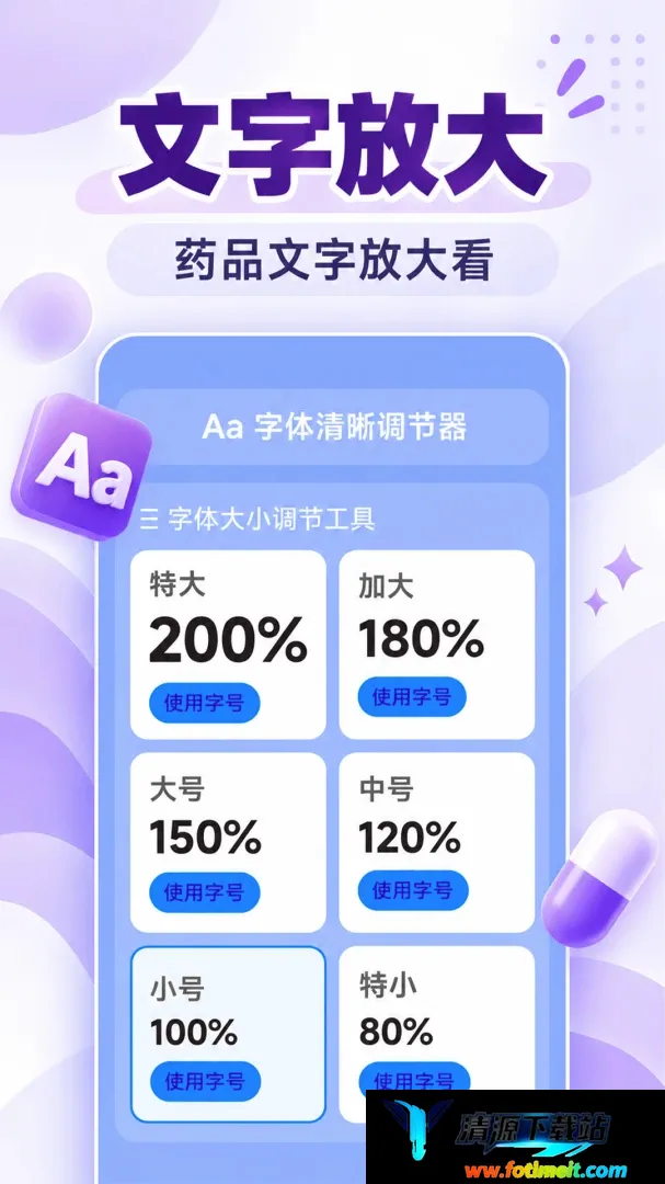 一键字号调大器 一键字号调大器