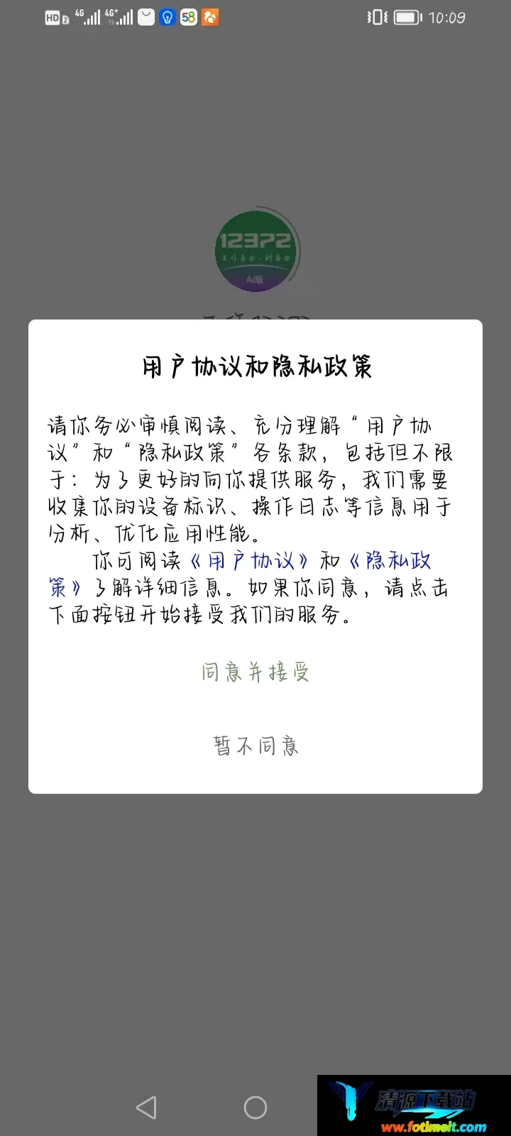 工作12372软件2026官方最新版本 工作12372软件2026官方最新版本