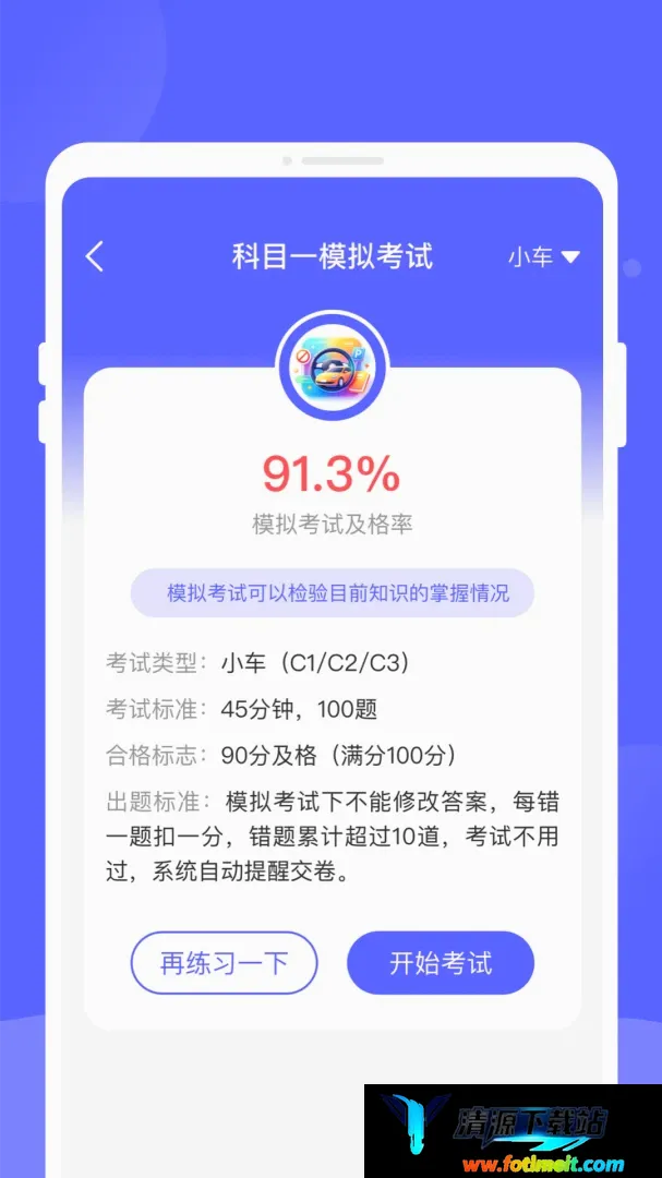 旐徙驾考2026最新版本 旐徙驾考2026最新版本