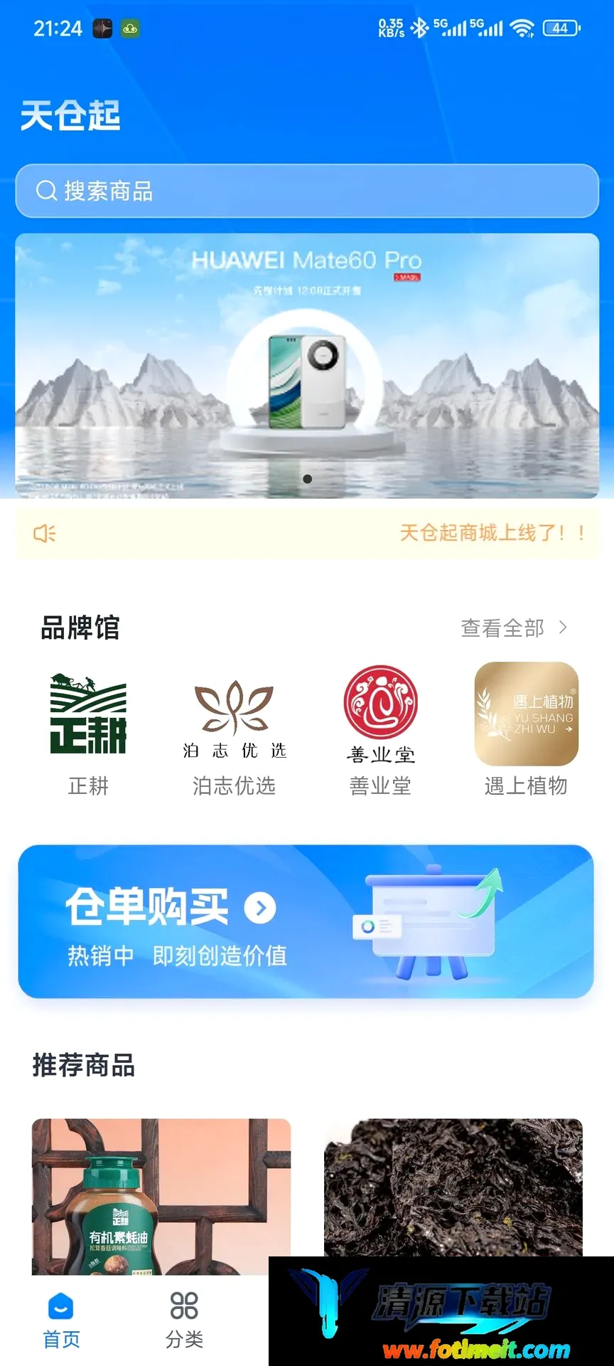 天仓起 天仓起