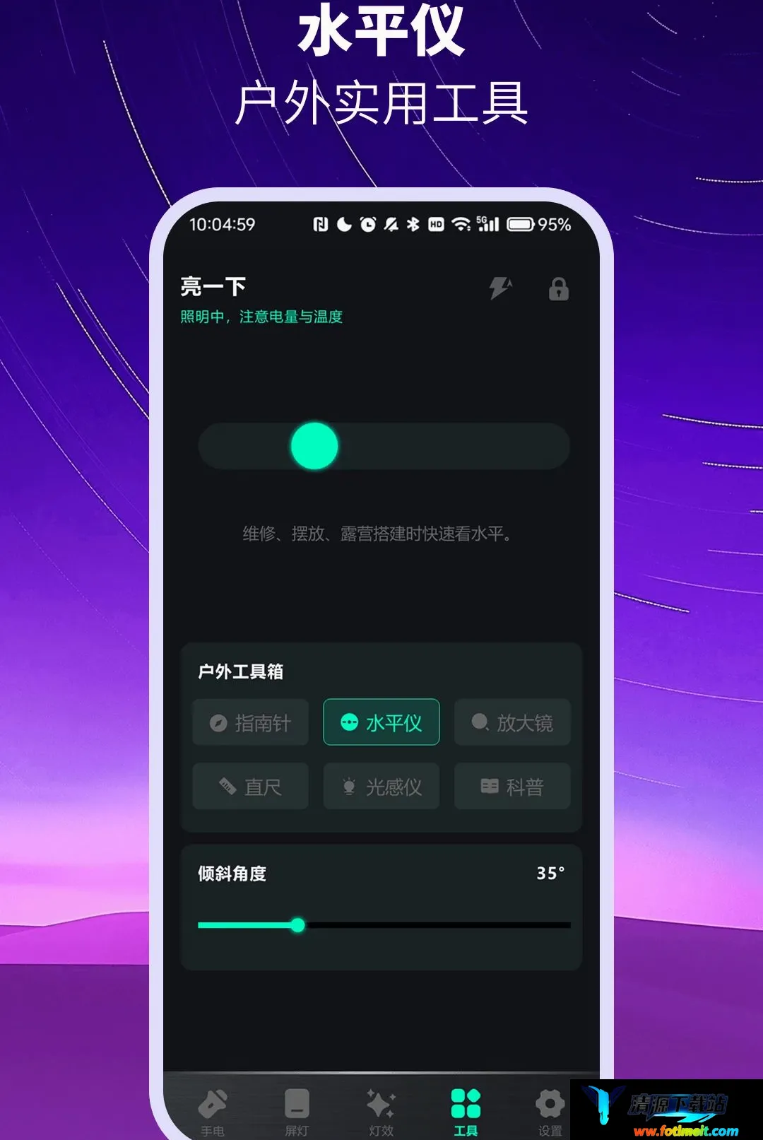 免费超亮级手电筒APP2026官方正版 免费超亮级手电筒APP2026官方正版