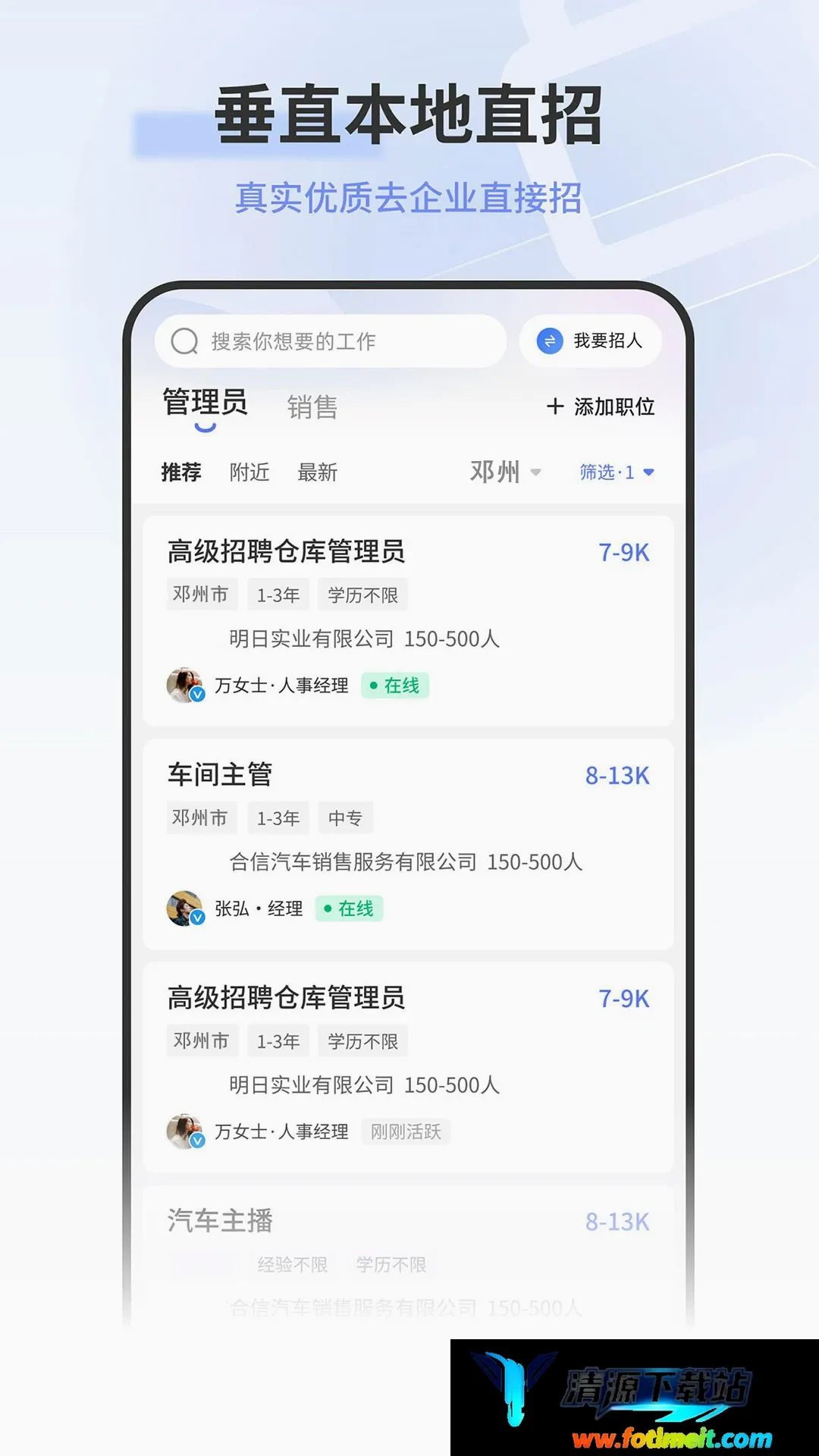 邓州人力资源网客户端2026最新版本 邓州人力资源网客户端2026最新版本