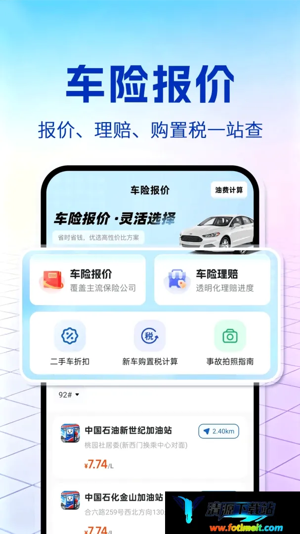 车主安全出行2026最新版本 车主安全出行2026最新版本
