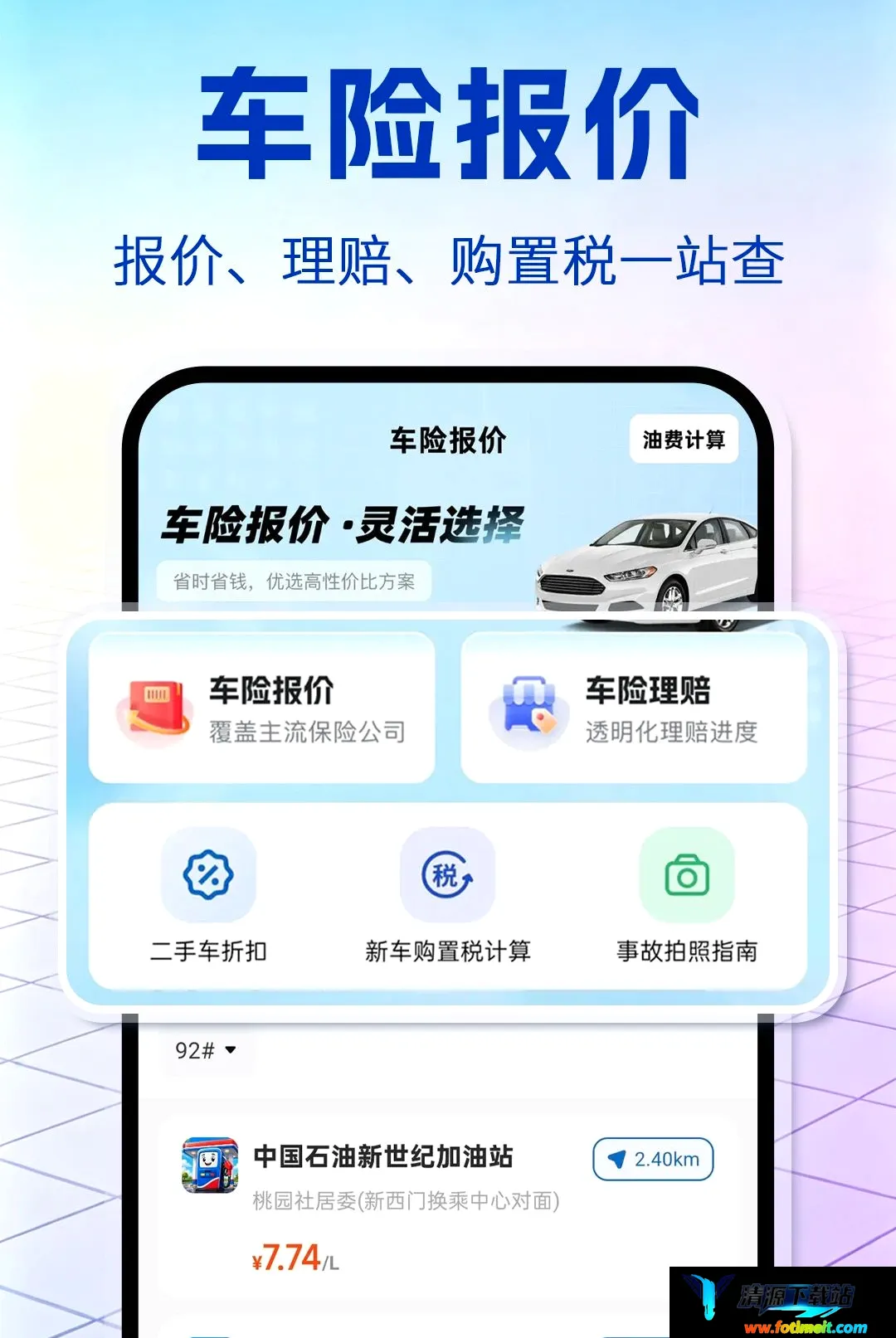 车主安全出行2026最新版本 车主安全出行2026最新版本