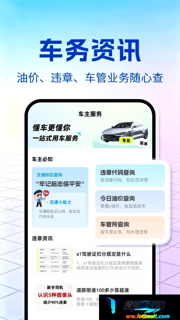 车主安全出行2026最新版本 车主安全出行2026最新版本