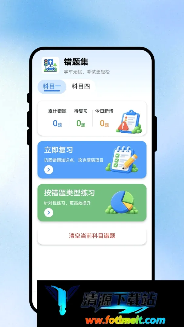 满分乐途驾考APP 满分乐途驾考APP