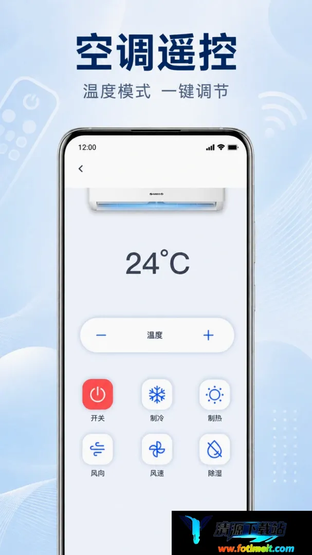 手机万能遥控器空调通用软件2026官方正版 手机万能遥控器空调通用软件2026官方正版