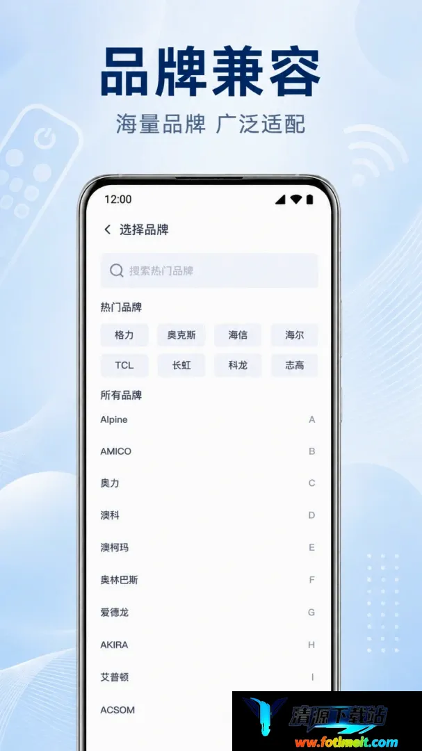 手机万能遥控器空调通用软件2026官方正版 手机万能遥控器空调通用软件2026官方正版