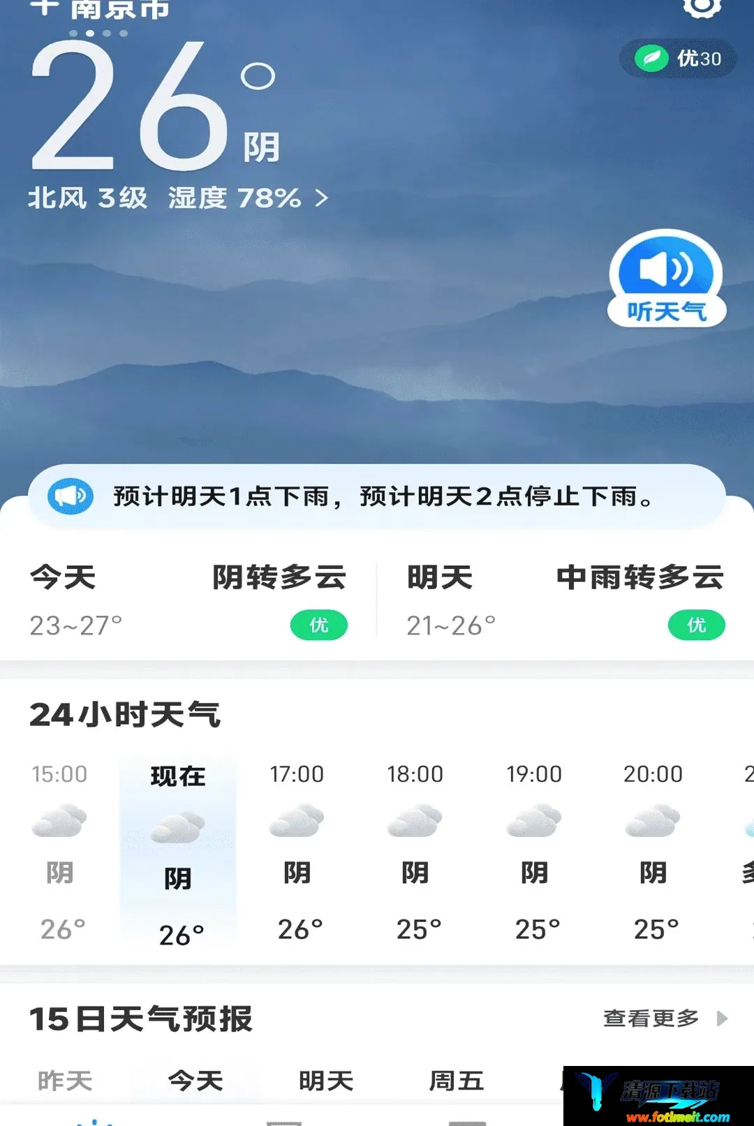 智能天气报软件 智能天气报软件