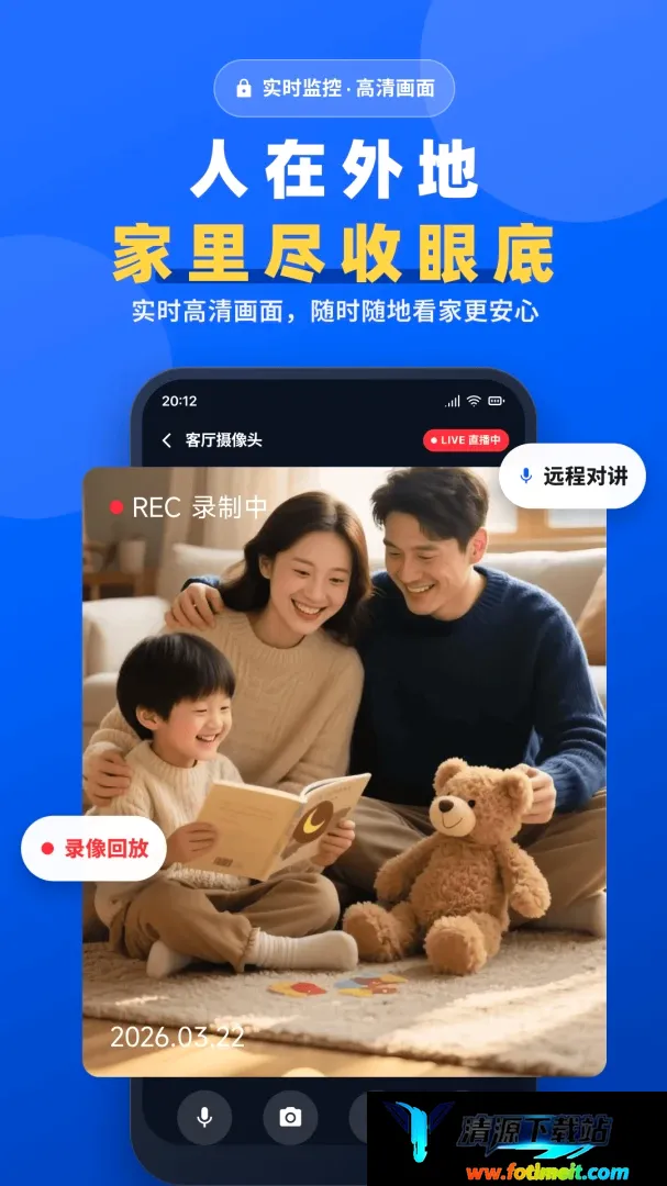 手机一键远程监控看家软件 手机一键远程监控看家软件