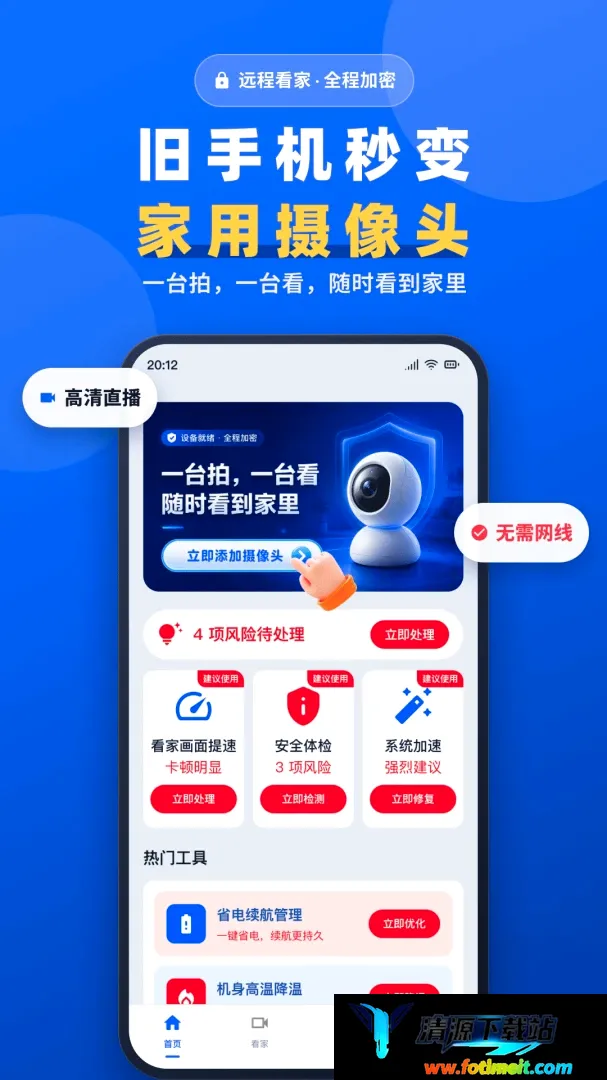 手机一键远程监控看家软件 手机一键远程监控看家软件