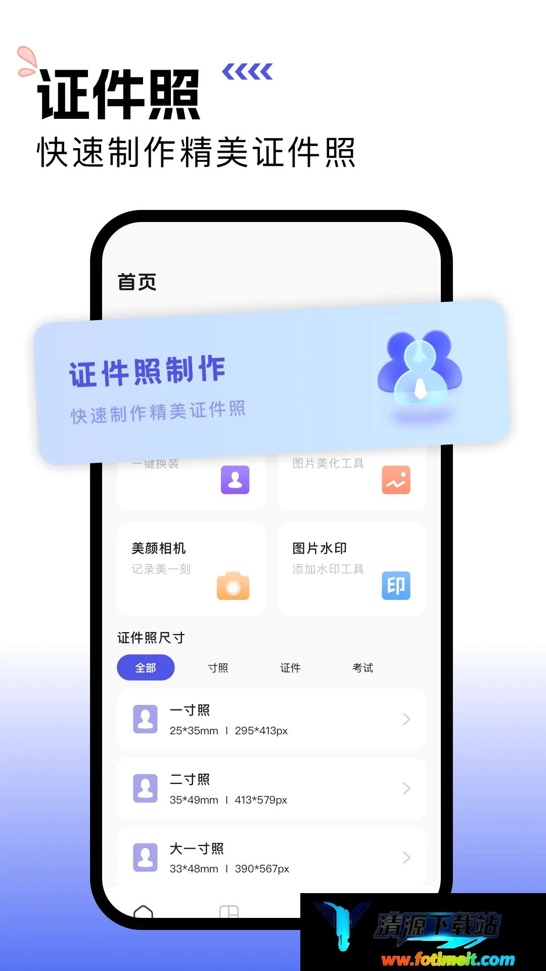 一寸照片证件照软件 一寸照片证件照软件